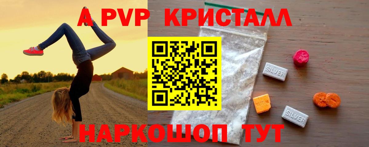 Alpha PVP Crystall Геленджик