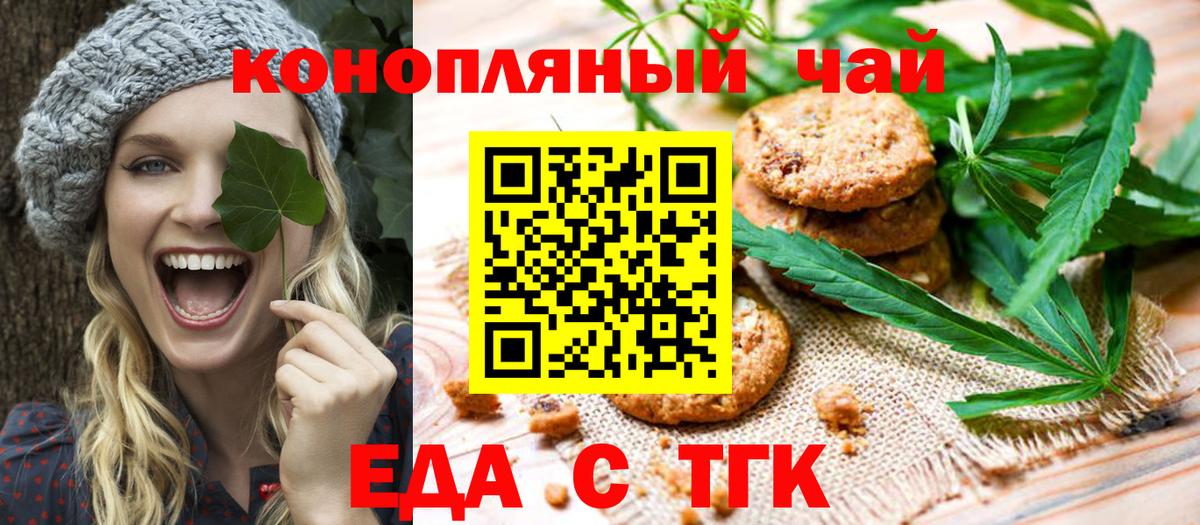 Cannafood конопля  Вход с VPN  Геленджик 