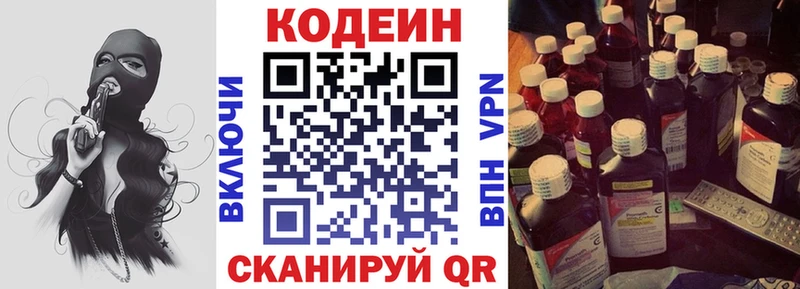 Кодеин напиток Lean (лин) Геленджик