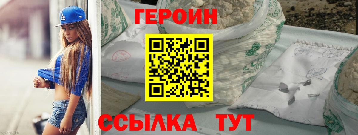 ГЕРОИН VHQ Геленджик