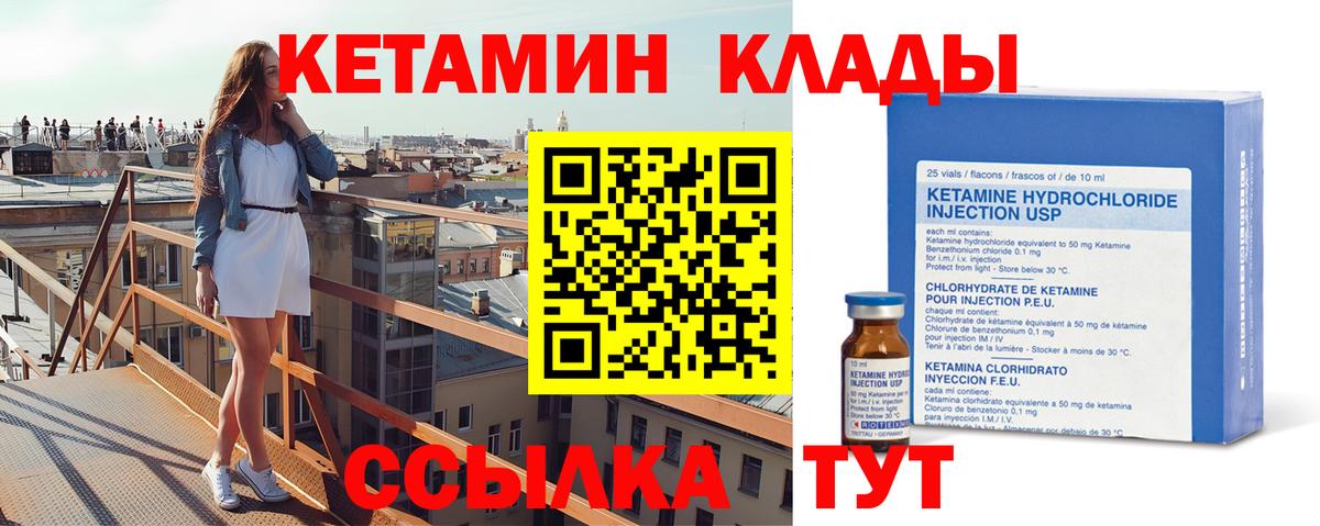 Геленджик  КЕТАМИН ketamine  Вход с VPN 