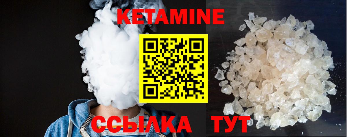 КЕТАМИН VHQ Геленджик