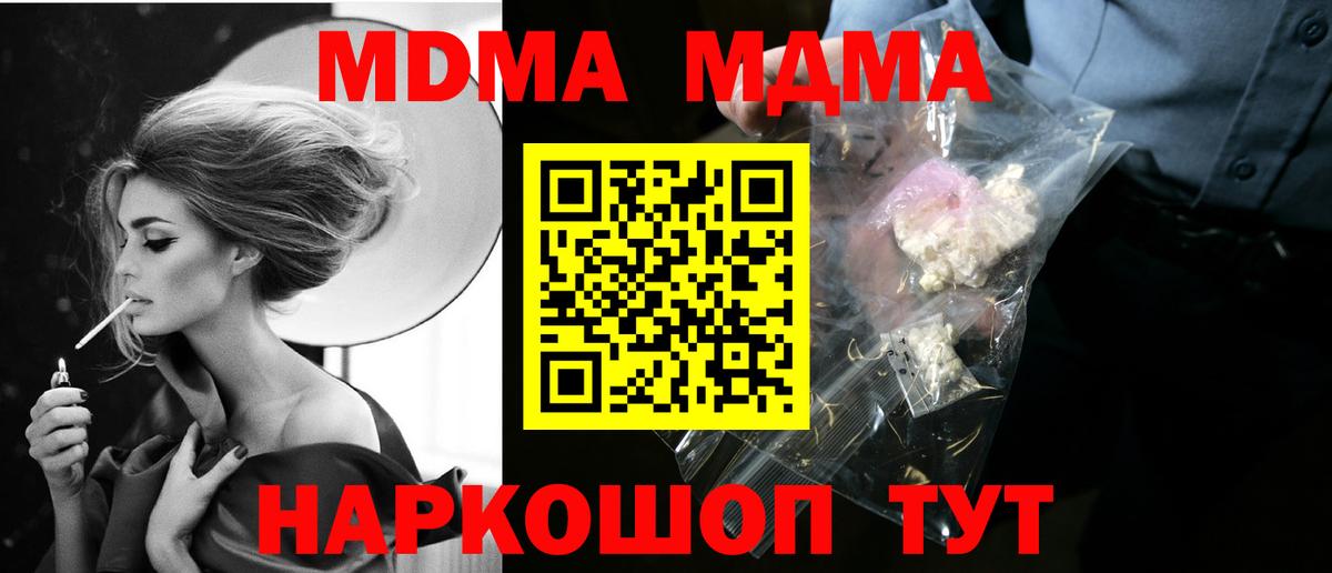 МДМА  Вход с VPN  МДМА молли  Геленджик  MDMA Molly 