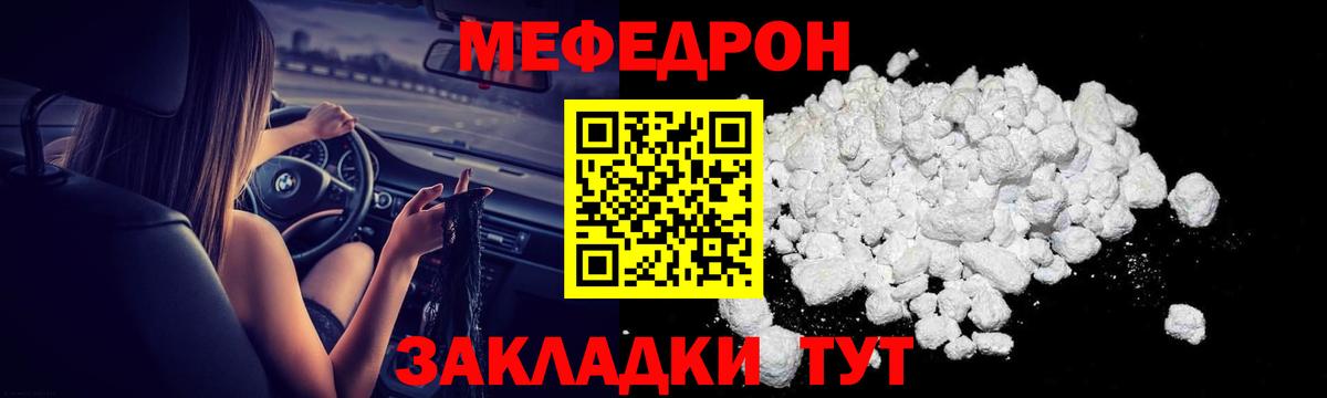 Мефедрон мука  Вход с VPN  МЯУ-МЯУ  МЕФ mephedrone  Мефедрон  Геленджик 